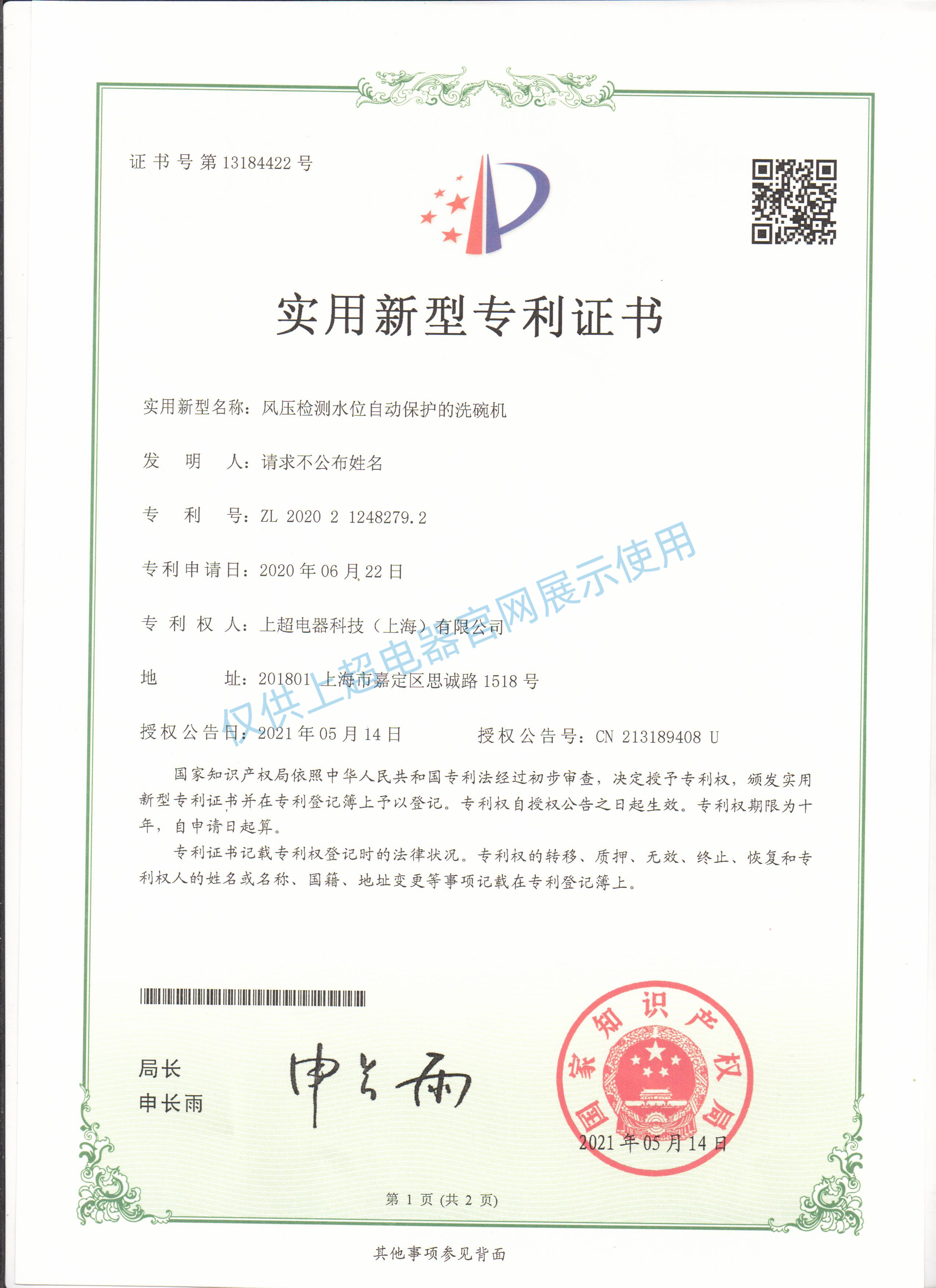 風(fēng)壓檢測水位自動保護(hù)洗碗機(jī)